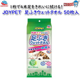 アース・ペット　JOYPET　足ふきウェットタオル　50枚入