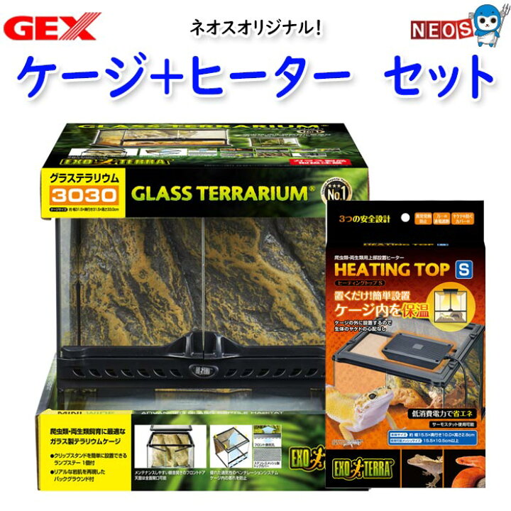 楽天市場】【爬虫類】ケージ+ヒーター(グラステラリウム 3030+ヒー  