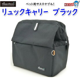 ペットプロ　HappyDays　ペット用　サステナブル　リュックキャリー　ブラック