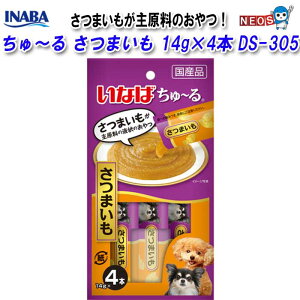いなばペットフード ちゅ〜る さつまいも 14g×4本 DS-305
