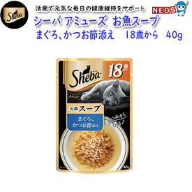 マースジャパン　シーバ　アミューズ　お魚スープ　まぐろ、かつお節添え　18歳から　40g