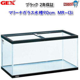 GEX MR13i　マリーナ90 BK【取寄せ商品】