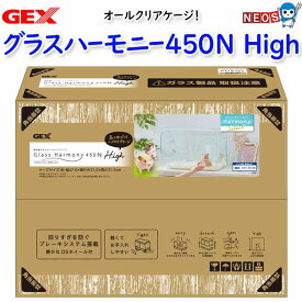 GEX　グラスハーモニー450N High