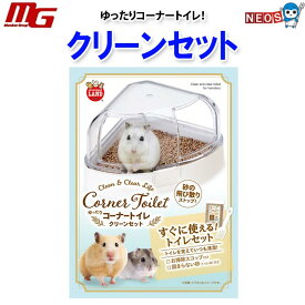 マルカン　ゆったりコーナートイレ　クリーンセット