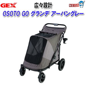 GEX OSOTO GO �O�����f �A�[�o���O���[