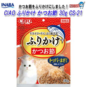 いなばペットフード CIAO ふりかけ かつお節 30g CS-21