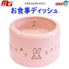 マルカン　うさちゃんのらくらく　お食事ディッシュ