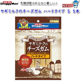 ドギーマン　ヤギミルクのチーズガム　ハードタイプ　S　5本