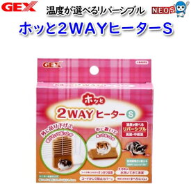GEX　ホッと2WAYヒーターS