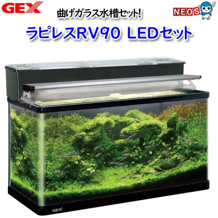 楽天市場】GEX ラピレスRV90LEDセット【取寄せ商品】 : ネオス 楽天市場店