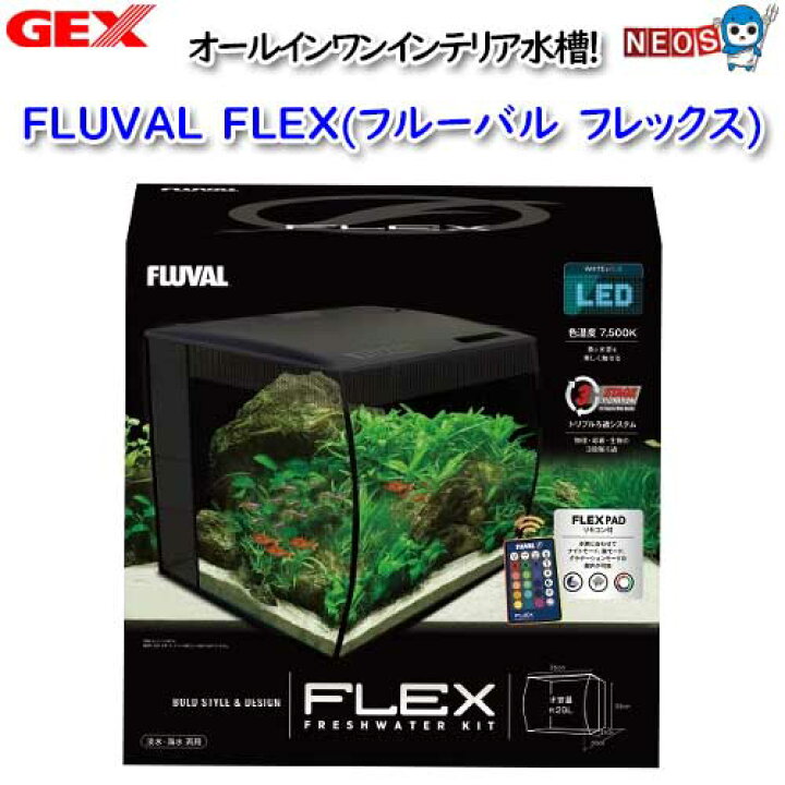 楽天市場】GEX FLUVAL FLEX【取寄せ商品】 : ネオス 楽天市場店