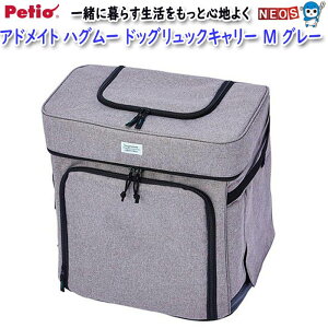 ペティオ アドメイト hugmove ハグムー ドッグリュックキャリー M グレー