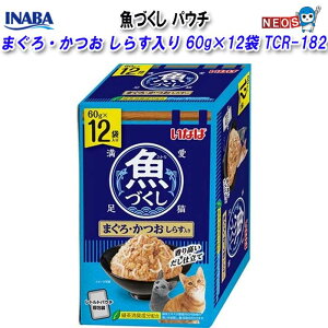 いなばペットフード 魚づくし パウチ まぐろ・かつお しらす入り 60g×12袋 TCR-182