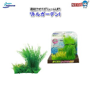 ニッソー NAP-500 リトルガーデン1