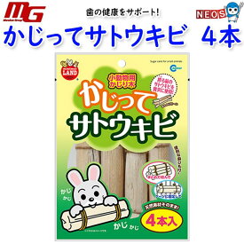 マルカン　かじってサトウキビ　4本入