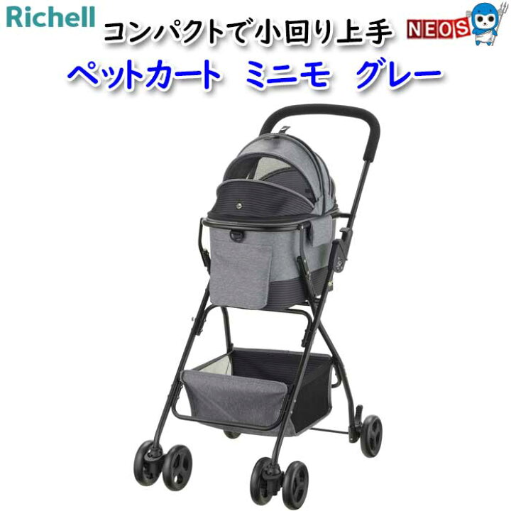 楽天市場】リッチェル ペットカート ミニモ グレー : ネオス 楽天市場店