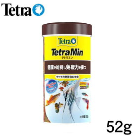 テトラ　テトラミン NEW　フレーク 52g　【餌 えさ エサ】【観賞魚　餌やり】【水槽/熱帯魚/観賞魚/飼育】【生体】【通販/販売】【アクアリウム/あくありうむ】【小型】