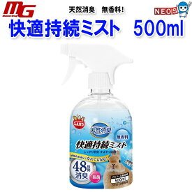 マルカン　天然消臭　快適持続ミスト　無香料　500ml