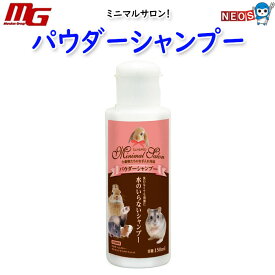 マルカン　ミニマルサロン　パウダーシャンプー　150ml