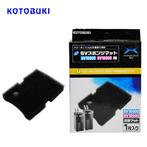 コトブキ フィルター 水槽用 Svの人気商品 通販 価格比較 価格 Com