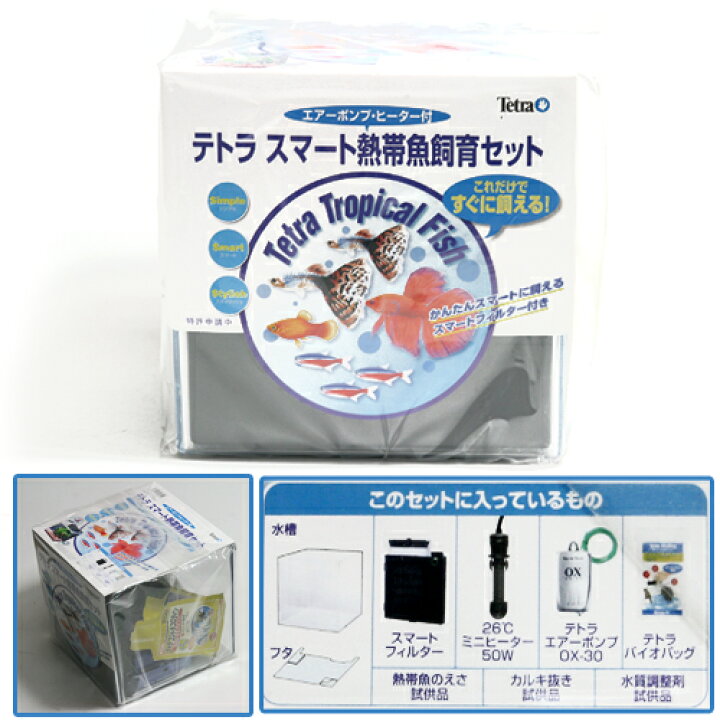 日本の職人技 テトラ Tetra スマート熱帯魚飼育セットsp 17tf Pagamento Phbodontologia Com Br