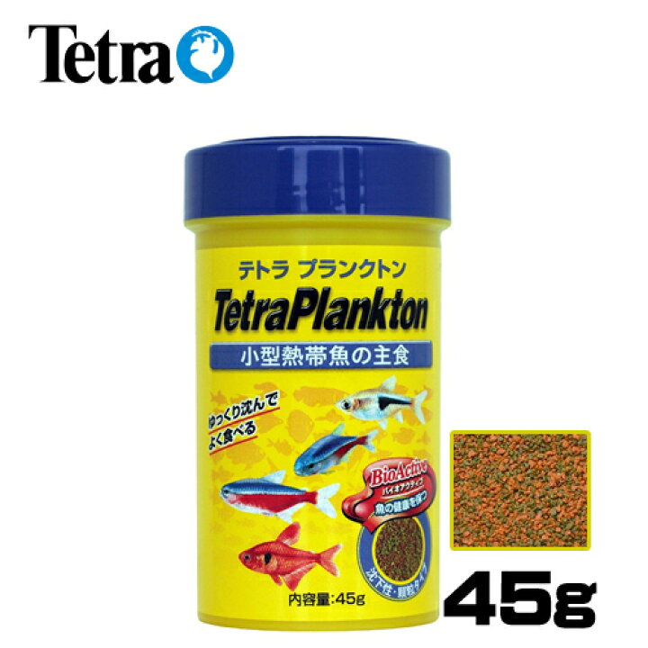 楽天市場 テトラ プランクトン 45g 餌 えさ エサ 観賞魚 餌やり 水槽 熱帯魚 観賞魚 飼育 生体 通販 販売 アクアリウム あくありうむ 小型 ネオス 楽天市場店