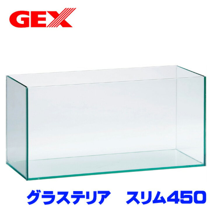 楽天市場】GEX グラステリア スリム450水槽【水槽セット】【飼育セット 