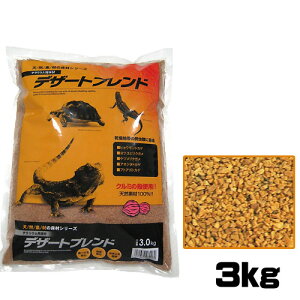 カミハタ デザートブレンド 3.0kg 【水槽/熱帯魚/観賞魚/飼育】【生体】【通販/販売】【アクアリウム/あくありうむ】【小型】