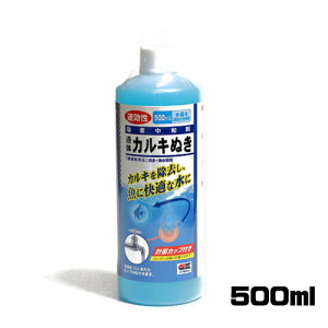 キョーリン 塩素中和剤 液体カルキ抜き 500ml 【水槽/熱帯魚/観賞魚/飼育】【生体】【通販/販売】【アクアリウム/あくありうむ】【小型】
