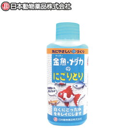 日本動物薬品　ニチドウ　金魚・メダカのにごりとり 100ml　【水槽/熱帯魚/観賞魚/飼育】【生体】【通販/販売】【アクアリウム/あくありうむ】【小型】