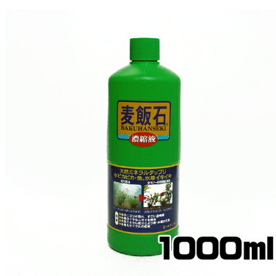 ソネケミファ麦飯石濃縮液1000ml