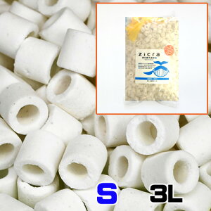ジクラ 硝化菌ろ過材 Sサイズ 3L【水槽/熱帯魚/観賞魚/飼育】【生体】【通販/販売】【アクアリウム/あくありうむ】【小型】
