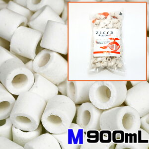 ジクラ 硝化菌ろ過材 Mサイズ 900ml【水槽/熱帯魚/観賞魚/飼育】【生体】【通販/販売】【アクアリウム/あくありうむ】【小型】