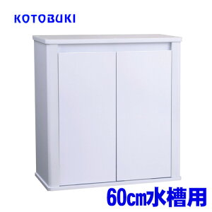 コトブキ プロスタイル600S ホワイト 【水槽/熱帯魚/観賞魚/飼育】【生体】【通販/販売】【アクアリウム/あくありうむ】【小型】