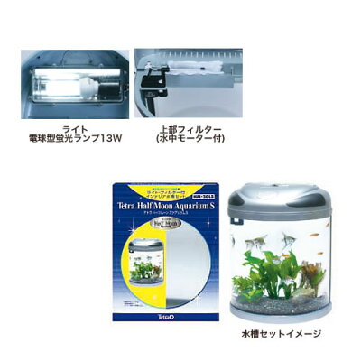 水槽テトラハーフムーンアクアリウムSHM-20LS
