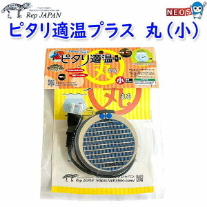 パケパフ350円 レップジャパン ピタリ適温プラス 丸型 小