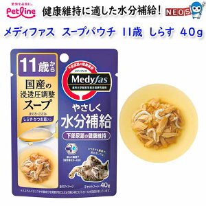 パケパフ350円ペットライン メディファススープパウチ11歳しらす 40g