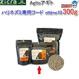 パケパフ350円ジクラ　アギト　Zicra　Agito　ハリネズミ専用フード　ottimo10　300g　【おやつ/餌/えさ/エサ】【ハムスター/うさぎ/リス/モルモット/鳥】【小動物】