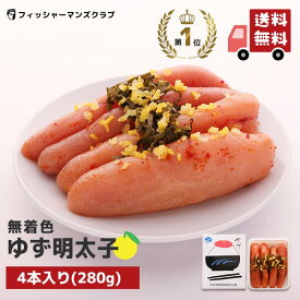 【プチプチ粒感! ゆず明太子 (4本 280g) 3～4人前 】 辛子明太子 たらこ 明太子 タラコ おつまみ お取り寄せグルメ 高級 博多明太子 福岡 明太子 めんたいこ からし明太子 博多 明太子 お取り寄せ ギフト おにぎりの具 明太子 家庭用 海鮮ギフト ふるさと納税