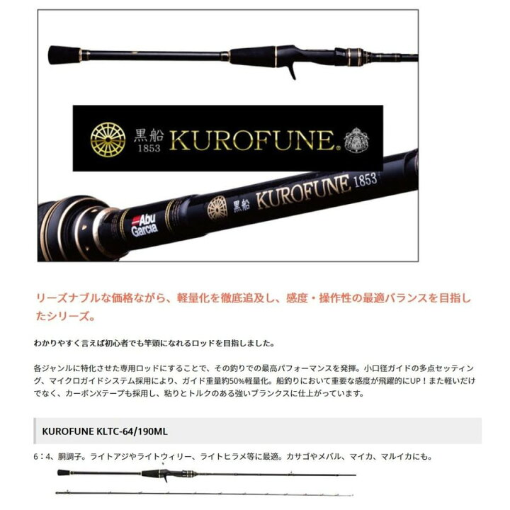 楽天市場】在有即日発送 アブガルシア 黒船 ライト五目 KLTC-64/190ML 