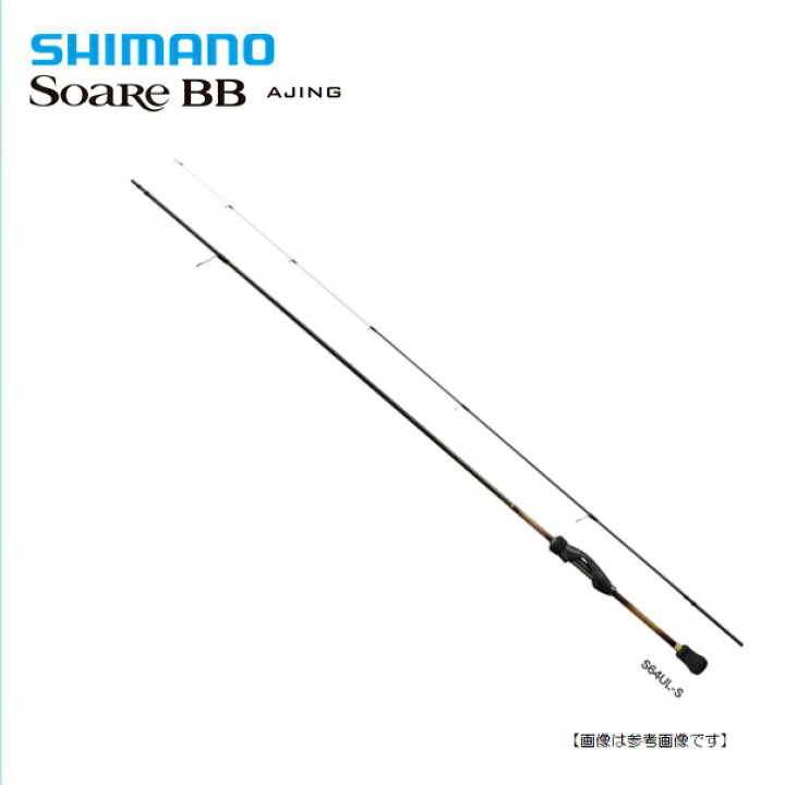 楽天市場 シマノ 19 ソアレｂｂ アジング ｓ64ｕｌ ｓ 送料無料 ロッド 釣具のフィッシャーズ