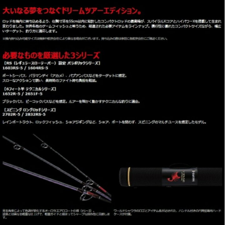 楽天市場 シマノ ワールドシャウラ ドリームツアーエディション 1603ｒｓ 5 送料無料 ロッド 釣具のフィッシャーズ