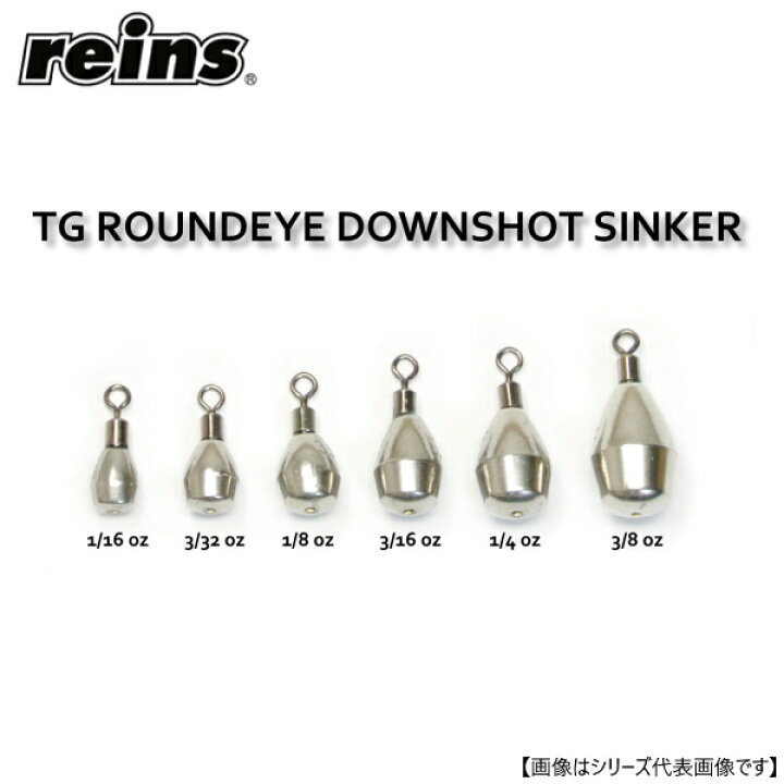 楽天市場 レイン Tgラウンドアイダウンショットシンカー 3 8oz 10 5g メール便配送可 用品1 釣具のフィッシャーズ
