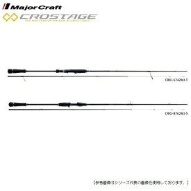 メジャークラフト クロステージ CRXJ-B762MJ/S 送料無料 [ロッド2]