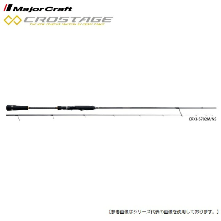 楽天市場 メジャークラフト クロステージ ｃｒｘｊ ｓ662ｍ ｎｓ 送料無料 ロッド2 釣具のフィッシャーズ