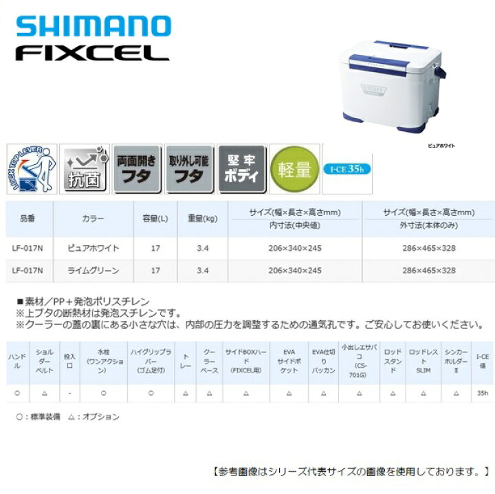 楽天市場 シマノ フィクセルライト170 ピュアホワイト 送料無料 クーラー ショルダーベルト別売 釣具のフィッシャーズ 楽天市場 シマノ フィクセルライト170 ピュアホワイト 送料無料 クーラー ショルダーベルト別売 釣具のフィッシャーズ