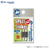 アルカジックジャパン スプリットシンカー 5.0g　クロム メール便配送可 [用品5]
