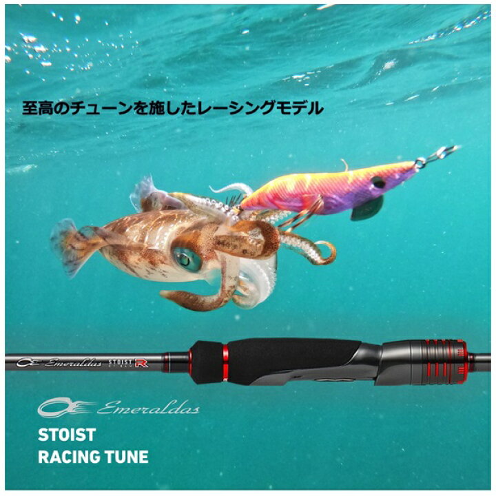 楽天市場】ダイワ エメラルダス ストイスト レーシングチューン88ML 