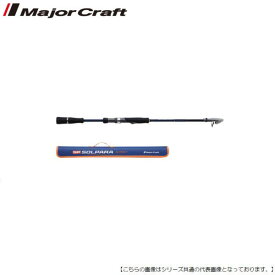 【25日はポイント10倍】メジャークラフト ソルパラ振出 SPXT-S63AJI [ロッド2]