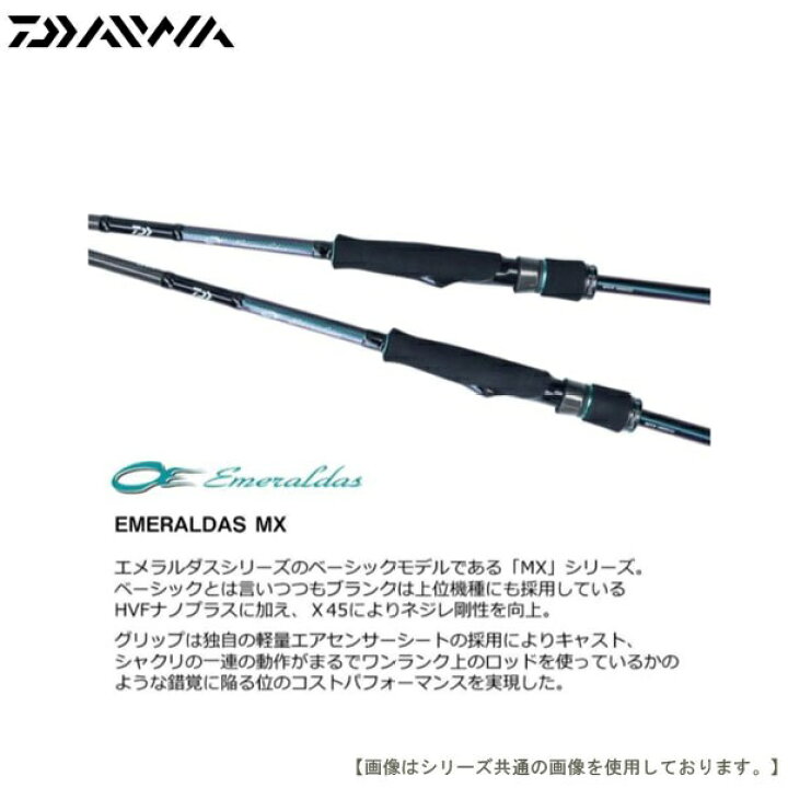 楽天市場】ダイワ エメラルダスMX 86ML−S・N 送料無料 [ロッド 